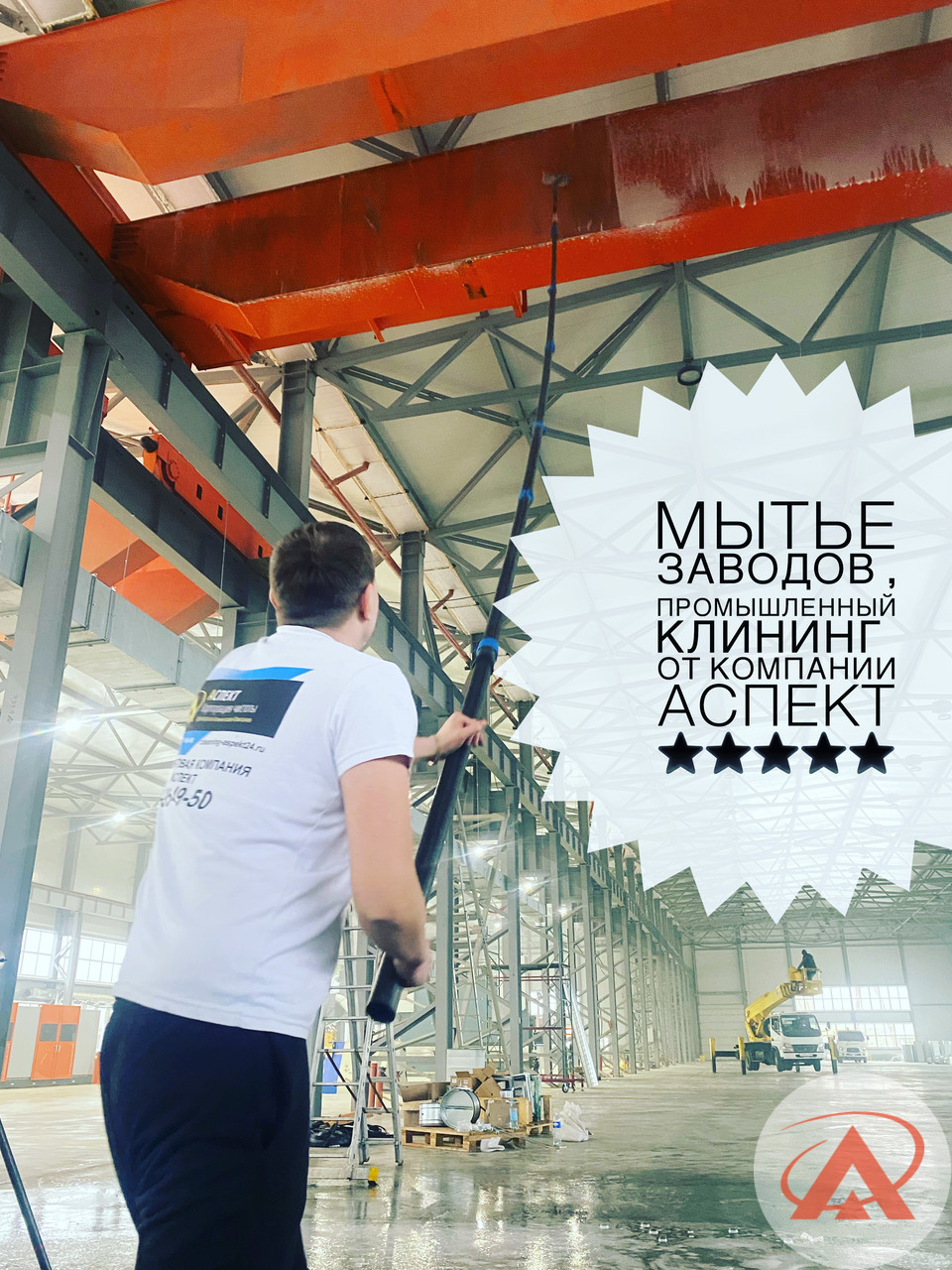 клининговая компания в Красноярске: Мытье заводов. Промышленный клининг