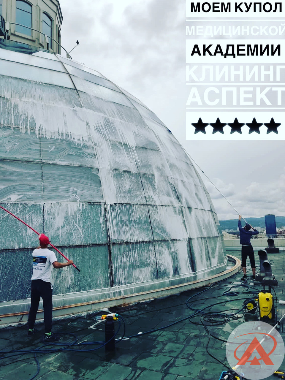 клининговая компания в Красноярске: Моем купол медицинской академии